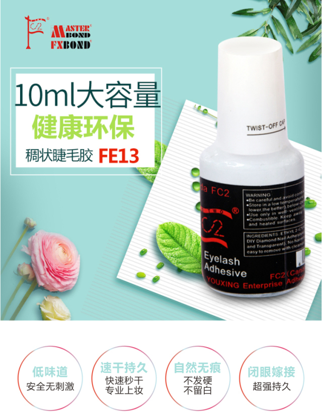 （10号）FE13-嫁接睫毛胶(10克）