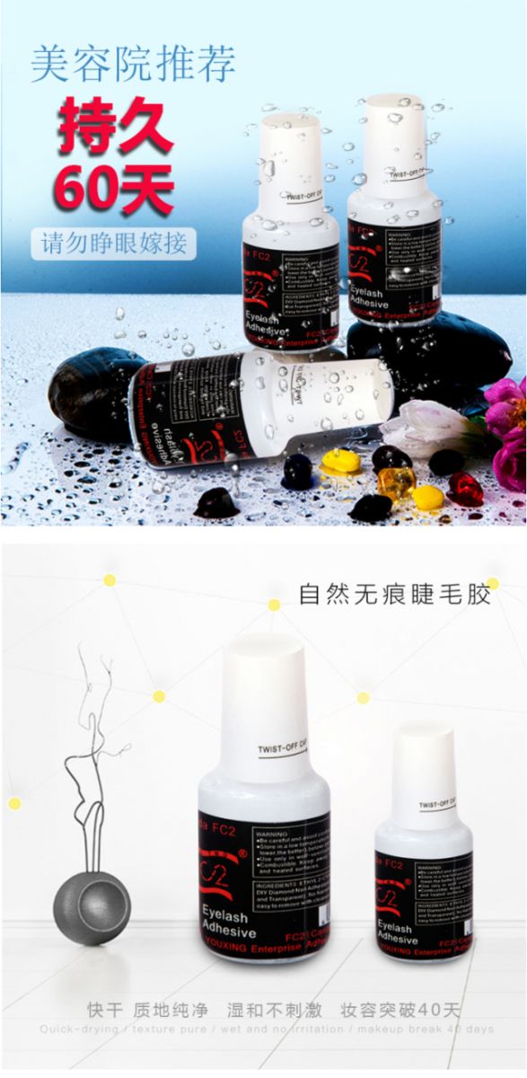 （18号）FE25-10ML 嫁接睫毛胶