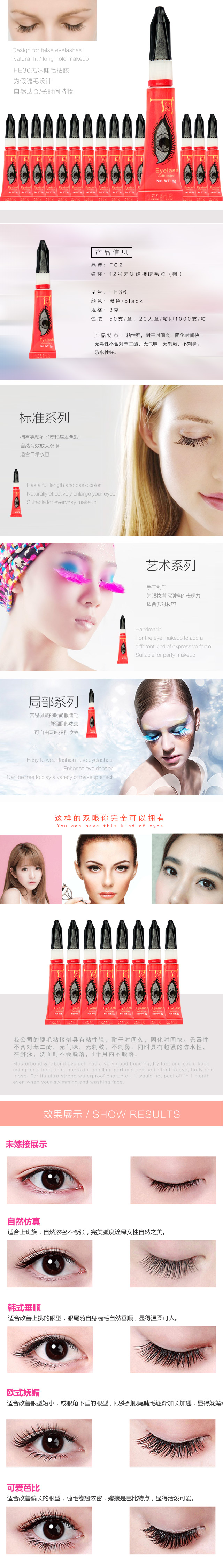 3克12号FE36黑色无味嫁接睫毛胶 (稠） 3g 12# black odorless individual eyelash glue（Thick)