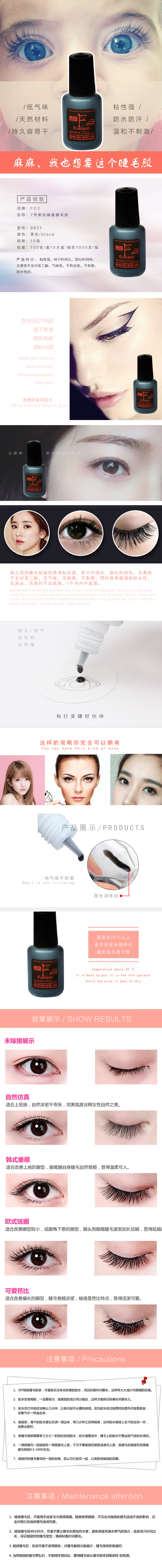 10克7号黑色嫁接睫毛胶 10g 7# black individual eyelash