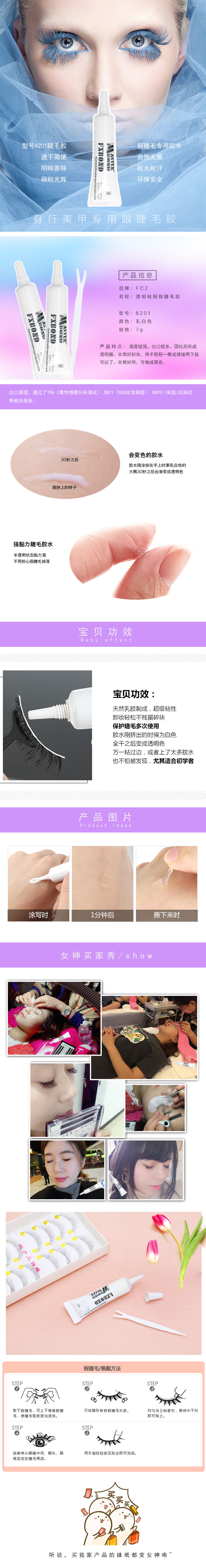 7克6201 乳白色/黑色粘贴假睫毛胶 7g 6201 white eyelash glue for strip lashes