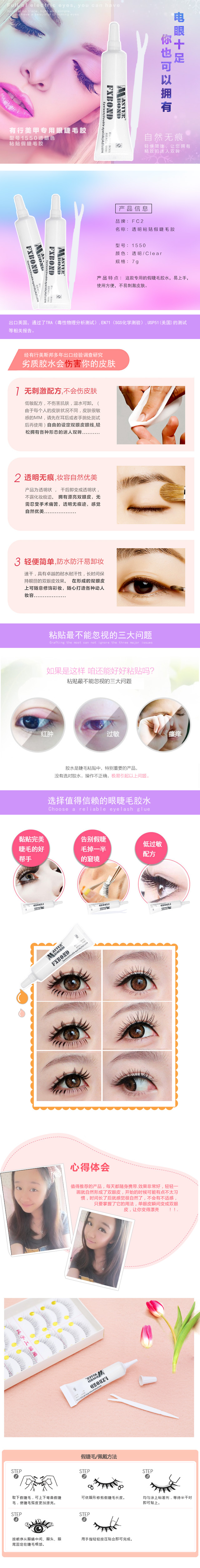 7克1550透明粘贴假睫毛胶 7g1550 white eyelash glue for strip lashes