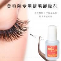 10克9205透明 液体睫毛卸胶剂 10G clear liquid glue remover